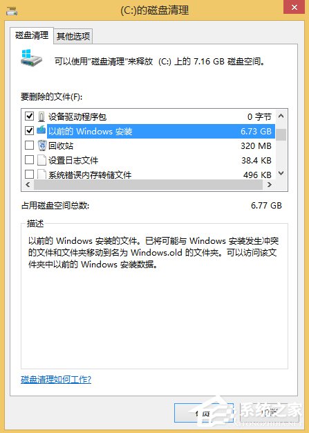 Win8如何刪除Windows.old文件夾？