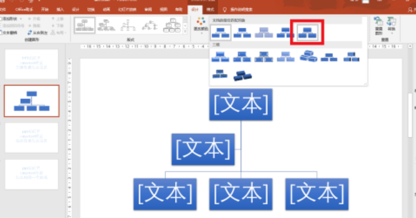 ppt中smartart樣式強烈效果設置方法分享
