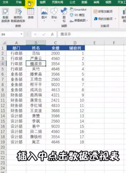 excel合并表格中的同類項流程介紹