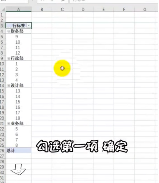 excel合并表格中的同類項流程介紹