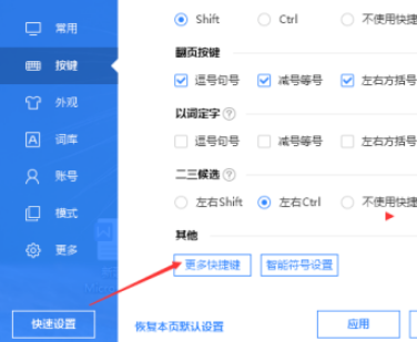 百度輸入法取消智能英文開關(guān)流程介紹