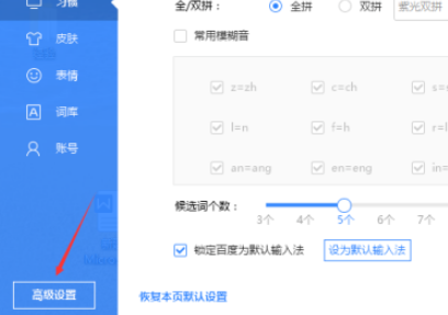 百度輸入法取消智能英文開關(guān)流程介紹