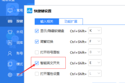 百度輸入法取消智能英文開關(guān)流程介紹