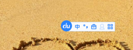 百度輸入法取消智能英文開關(guān)流程介紹