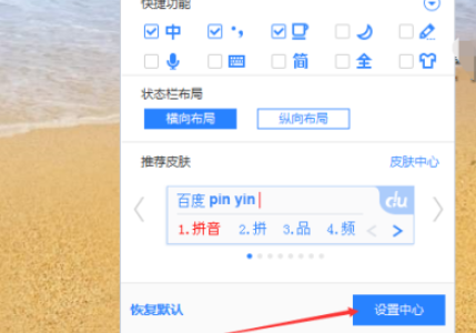 百度輸入法取消智能英文開關(guān)流程介紹