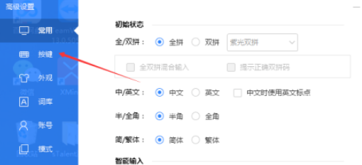 百度輸入法取消智能英文開關(guān)流程介紹