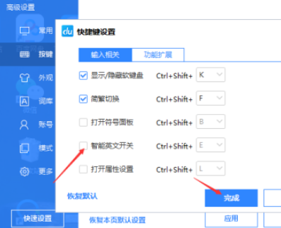 百度輸入法取消智能英文開關(guān)流程介紹