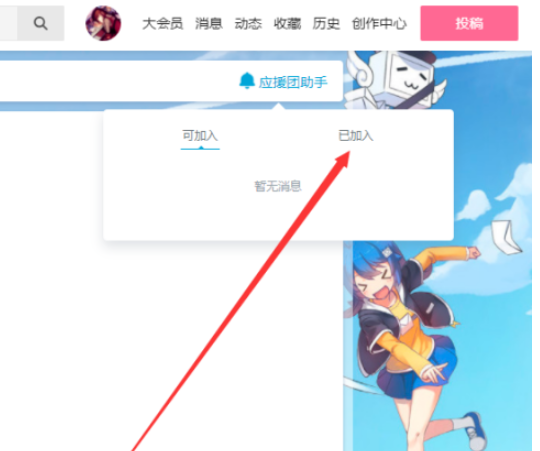 嗶哩嗶哩應(yīng)援團(tuán)退出流程分享
