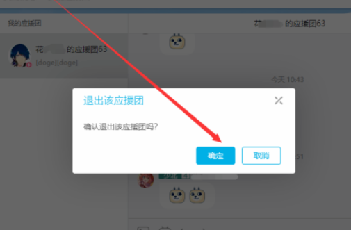 嗶哩嗶哩應(yīng)援團(tuán)退出流程分享