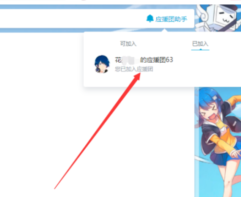嗶哩嗶哩應(yīng)援團(tuán)退出流程分享
