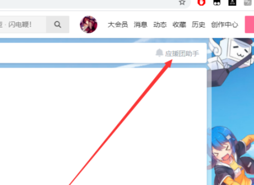嗶哩嗶哩應(yīng)援團(tuán)退出流程分享