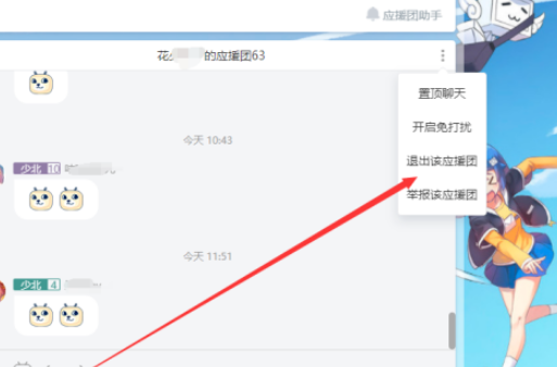 嗶哩嗶哩應(yīng)援團(tuán)退出流程分享