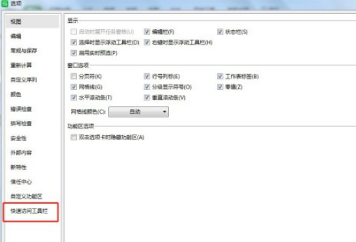 excel刪除工具欄自動(dòng)換行選項(xiàng)教程介紹