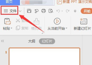 ppt工具欄切換選項(xiàng)卡找回方法分享
