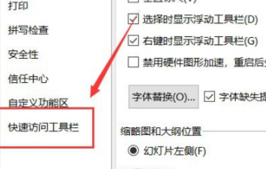 ppt工具欄切換選項(xiàng)卡找回方法分享
