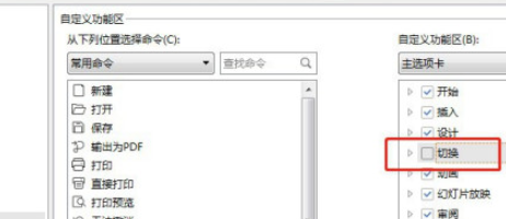 ppt工具欄切換選項(xiàng)卡找回方法分享