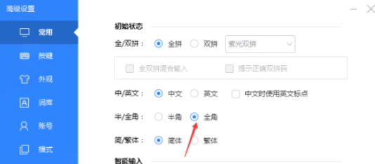 百度輸入法初始狀態全角設置教程分享