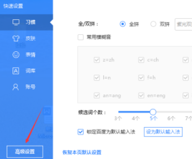 百度輸入法初始狀態全角設置教程分享