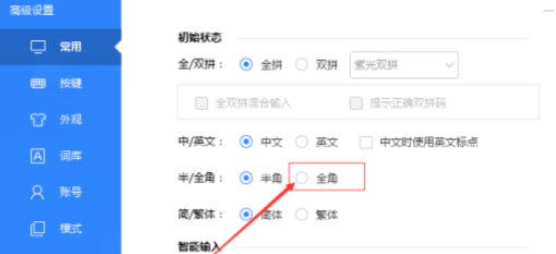 百度輸入法初始狀態全角設置教程分享