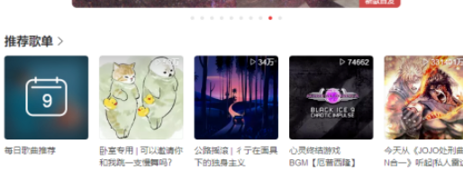 電腦版網(wǎng)易云音樂(lè)3D環(huán)繞音效設(shè)置步驟分享