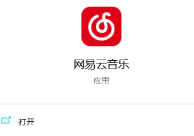 電腦版網(wǎng)易云音樂(lè)3D環(huán)繞音效設(shè)置步驟分享