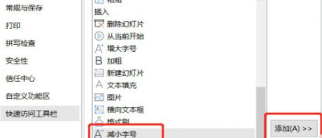 ppt工具欄設置減小字號按鈕步驟分享