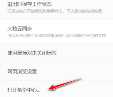 wps設置本地備份磁盤教程介紹
