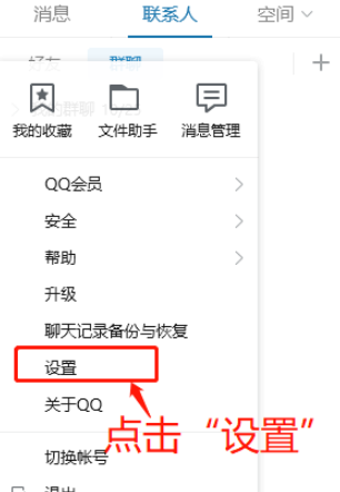 QQ設置顯示熱詞搜索提示方法分享