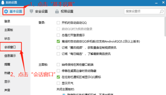 QQ設置顯示熱詞搜索提示方法分享