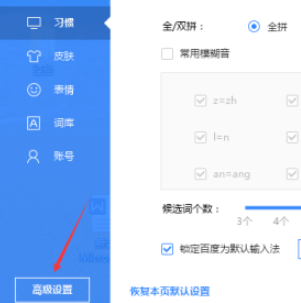 百度輸入法設置ctrl切換中英文步驟介紹