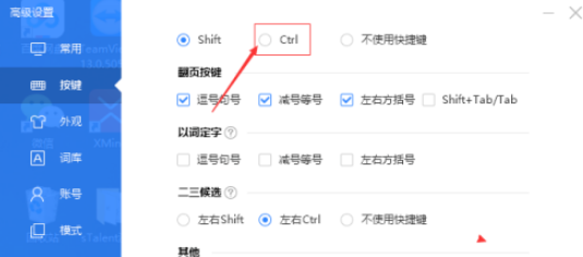 百度輸入法設置ctrl切換中英文步驟介紹