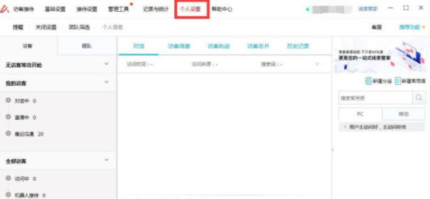 百度愛(ài)番番設(shè)置訪客消息提醒方法介紹