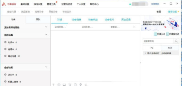 百度愛(ài)番番設(shè)置訪客消息提醒方法介紹