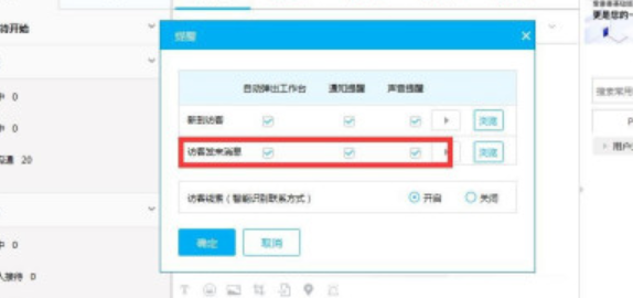 百度愛(ài)番番設(shè)置訪客消息提醒方法介紹