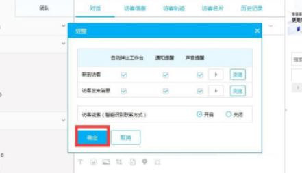百度愛(ài)番番設(shè)置訪客消息提醒方法介紹