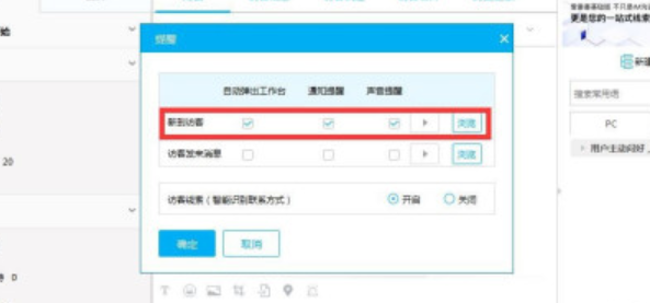 百度愛(ài)番番設(shè)置訪客消息提醒方法介紹