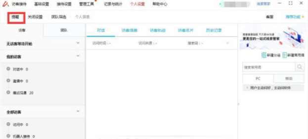 百度愛(ài)番番設(shè)置訪客消息提醒方法介紹