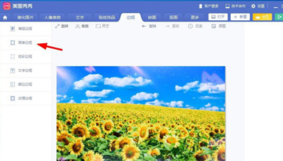 美圖秀秀設計向日葵明信片步驟分享