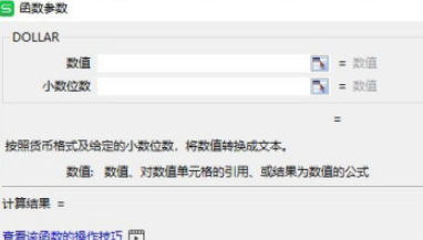 excel中dollar函數使用方法介紹