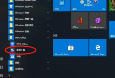 wps關閉熱點教程分享
