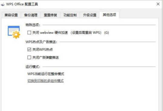 wps關閉熱點教程分享