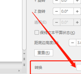 wps文本設(shè)置為右領(lǐng)章彎曲效果步驟分享