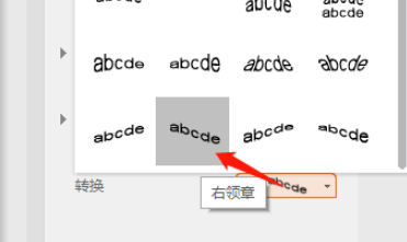 wps文本設(shè)置為右領(lǐng)章彎曲效果步驟分享
