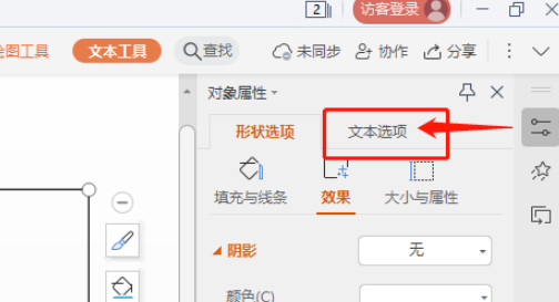 wps文本設(shè)置為右領(lǐng)章彎曲效果步驟分享