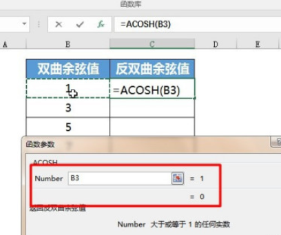 excel使用ACOSH函數教程介紹