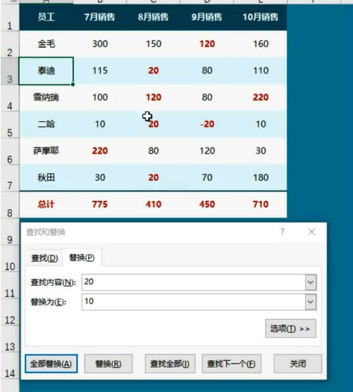 excel替換數(shù)據(jù)怎么操作