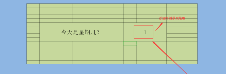 Excel星期幾怎么看