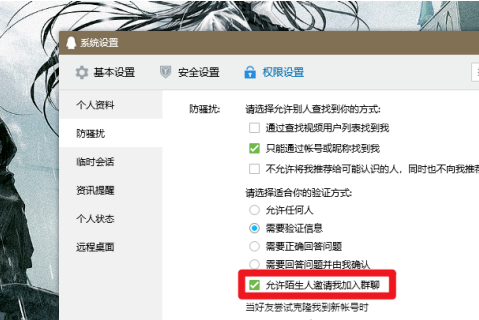 QQ陌生人群聊邀請怎么拒絕