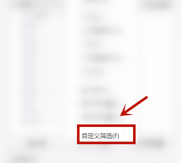 wps重復內容怎么篩選出來