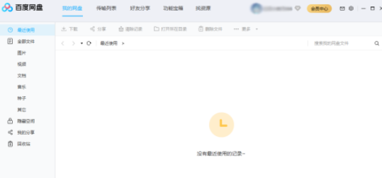 百度網盤開啟sock代理流程分享